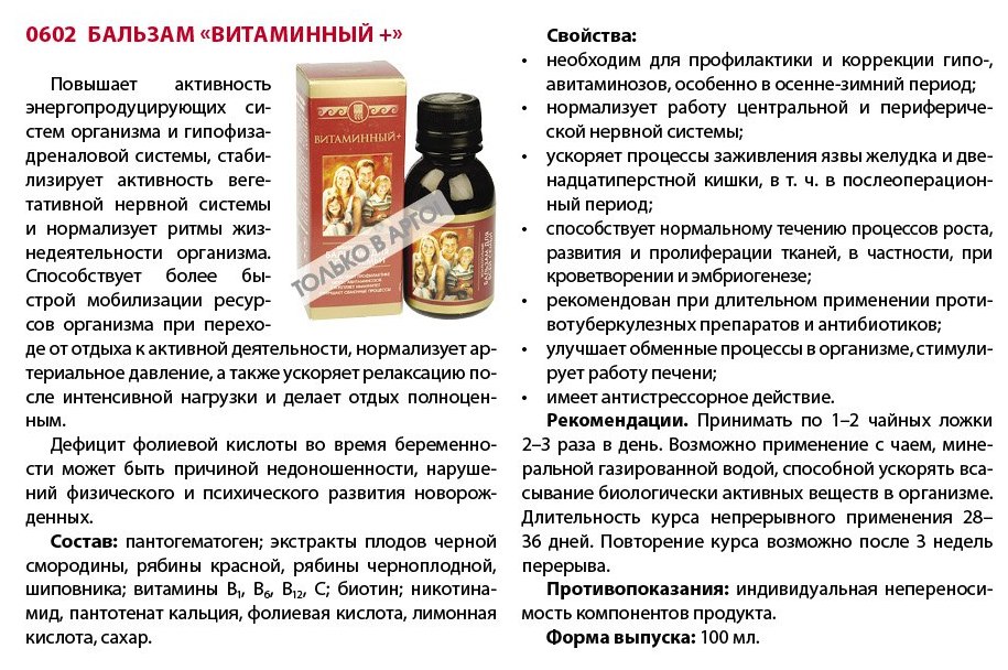 Бальзам Витаминный