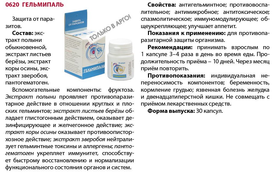 Гельмипаль