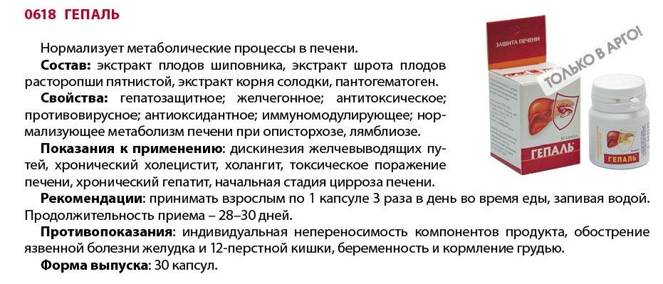 Гепаль