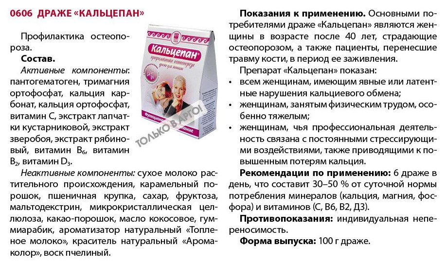 Кальцепан