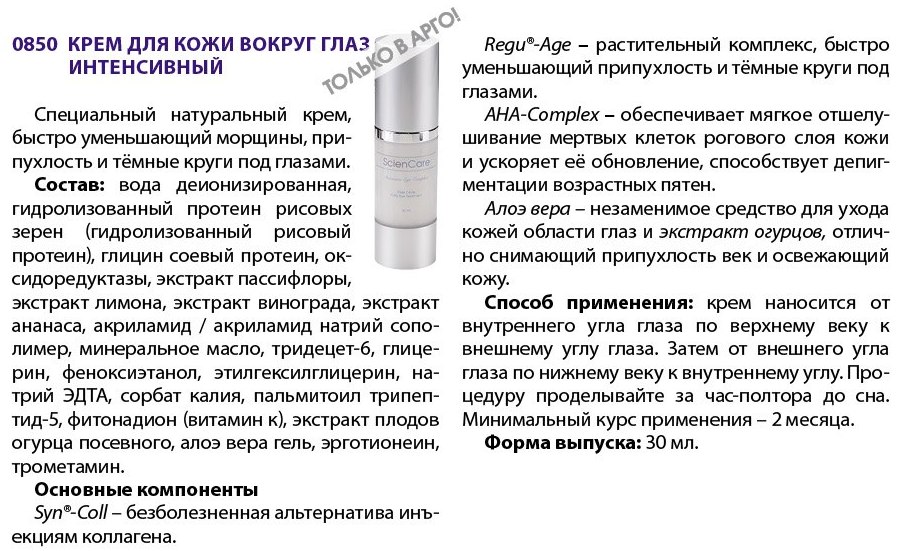 Крем Интенсивный