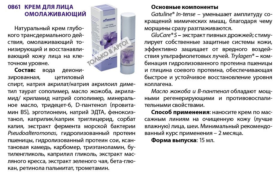 Крем Эд Медицин