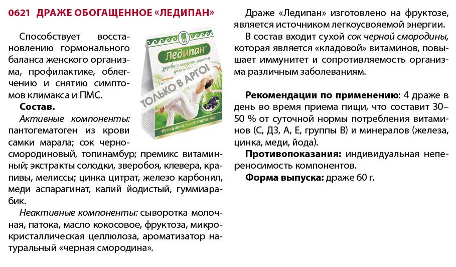 Ледипан
