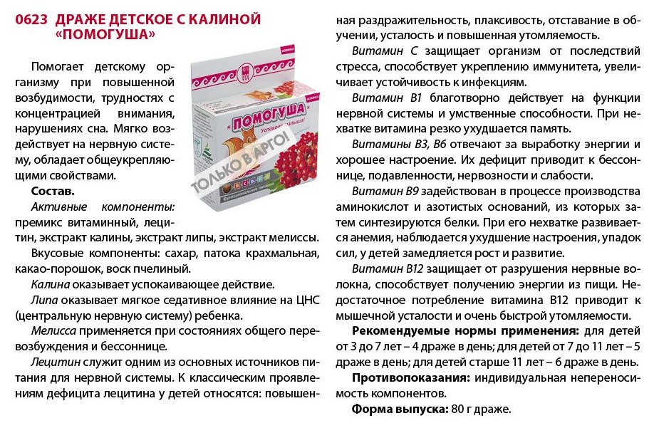 Помогуша с калиной