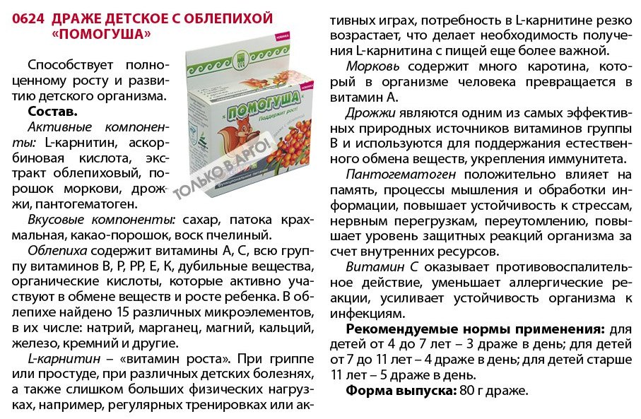 Помогуша с облепихой