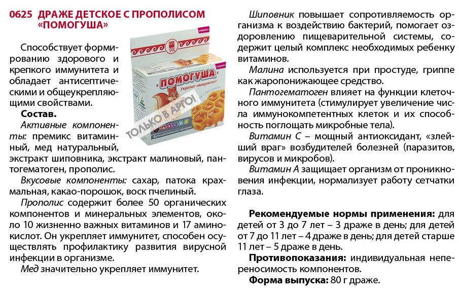 Помогуша с прополисом