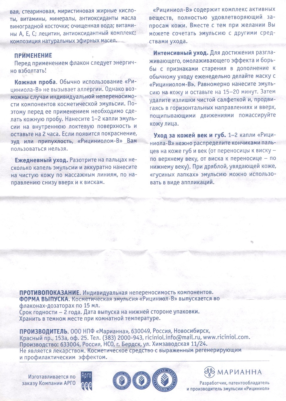 Рициниол Витаминный