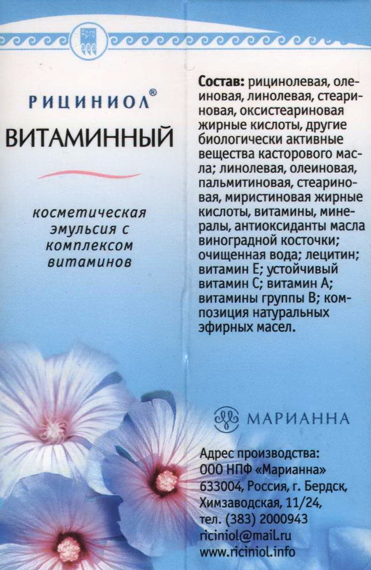 Рициниол Витаминный
