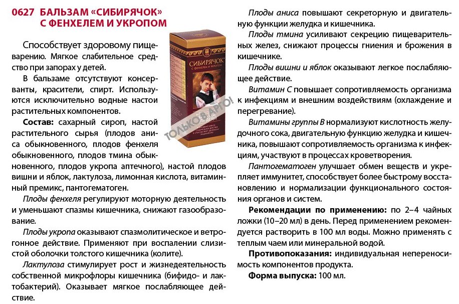 Сибирячок Фенхель и Укроп