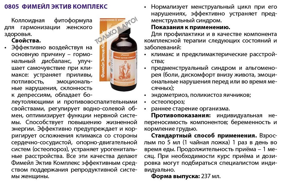 Фимейл Эктив Комлпекс