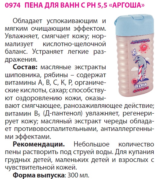 Пена для ванн Аргоша