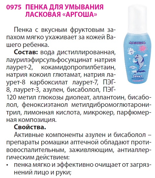 Пенка Аргоша