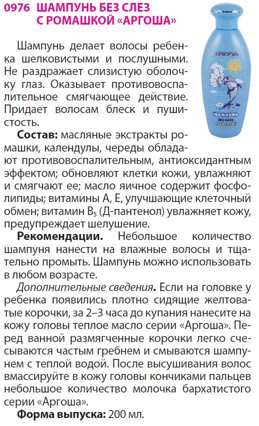 Шампунь без слез Аргоша