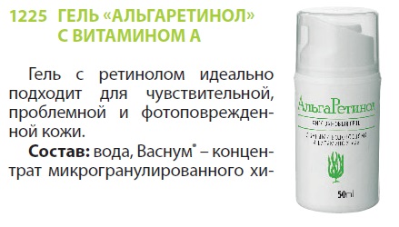 Альгаретинол