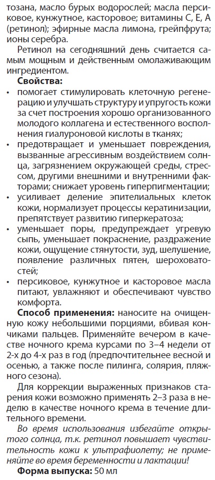 Альгаретинол Арго