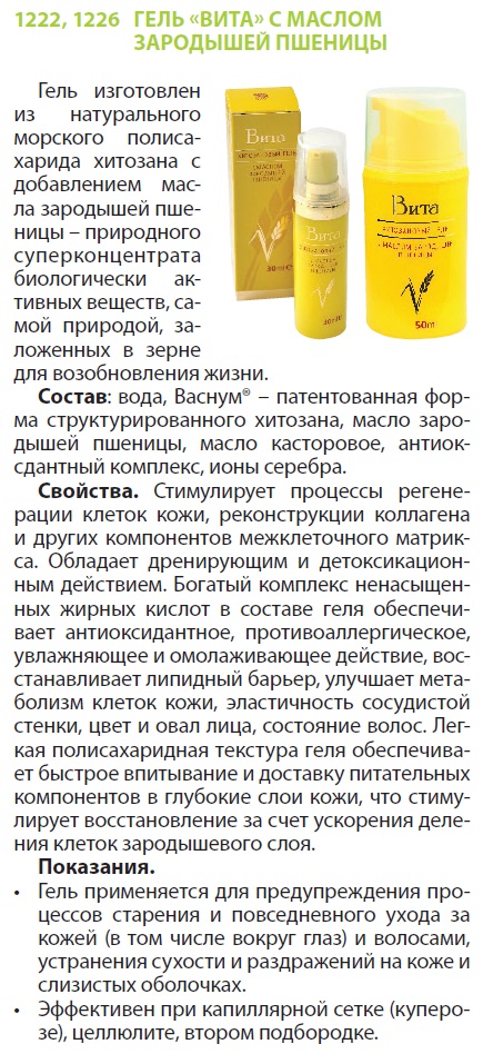 Арговасна Вита