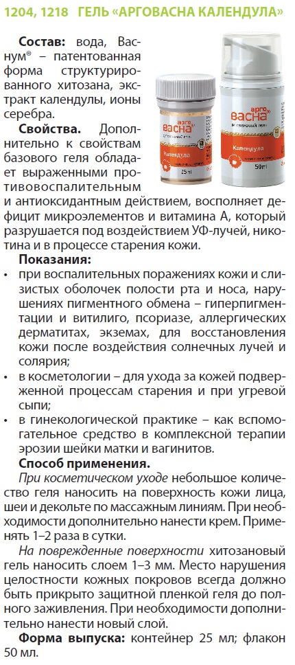 Арговасна Календула