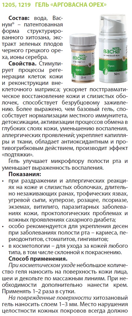 Арговасна Орех