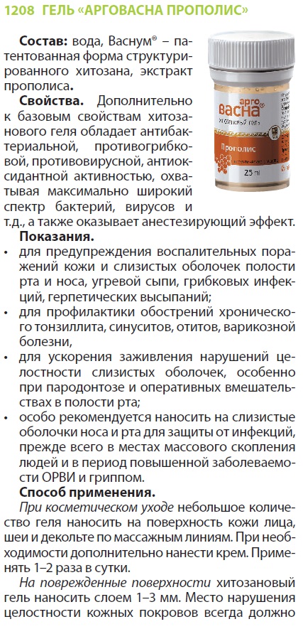Арговасна Прополис