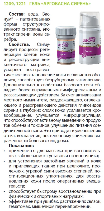Арговасна Сирень