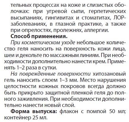 Арговасна с ионами серебра
