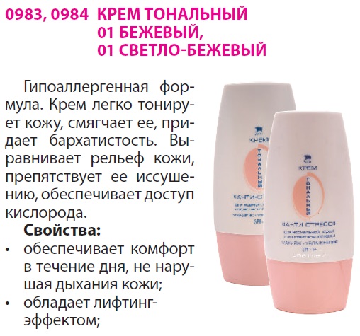 Крем тональный бежевый