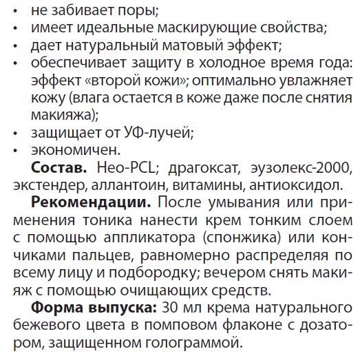 Крем тональный Арго