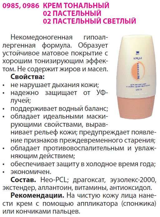 Крем тональный пастельный