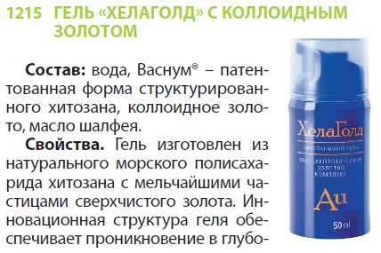 Хелаголд