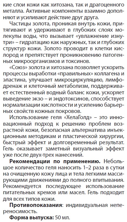Хелаголд