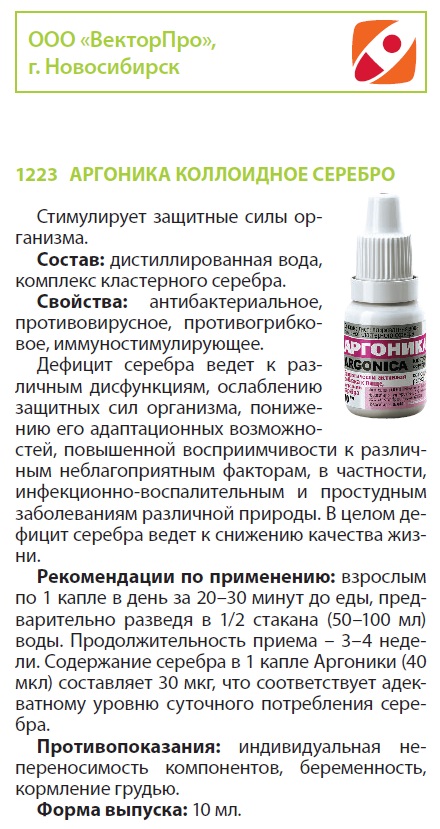 Аргоника