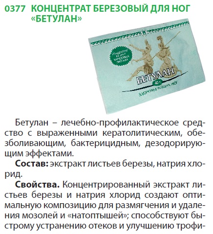 Бетулан