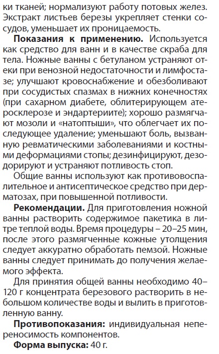 Бетулан