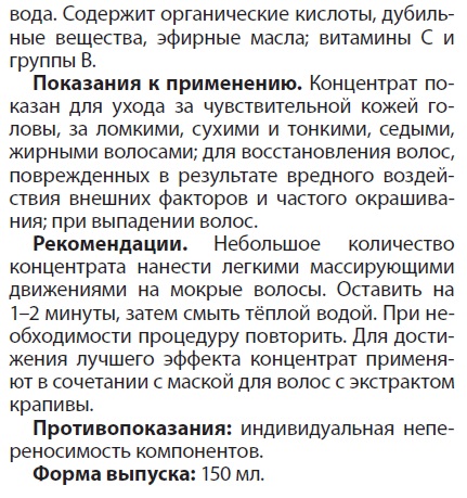 Концентрат с крапивой