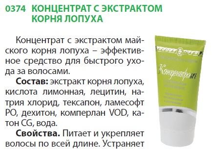 Концентрат с лопухом