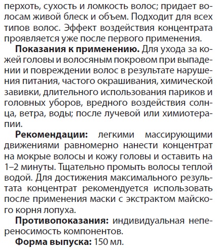 Концентрат с лопухом