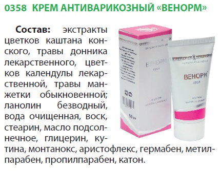Крем Венорм