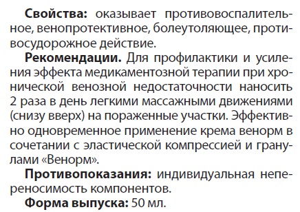 Крем Венорм