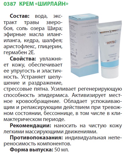 Крем Ширлайн