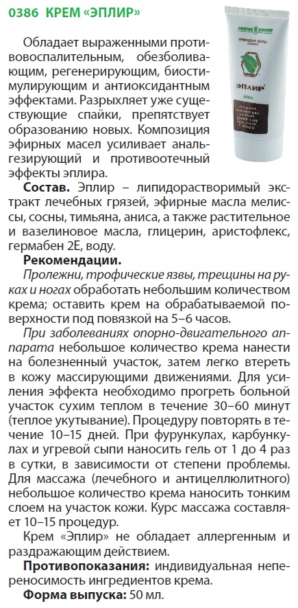 Крем Эплир