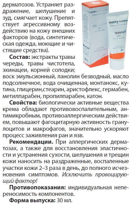 Крем Солхинол