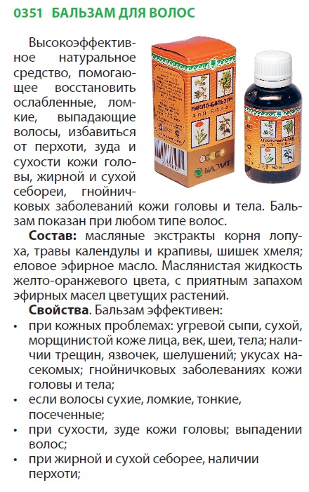 Бальзам для волос