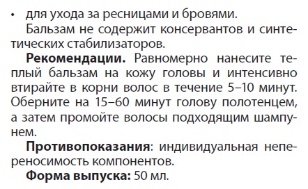 Бальзам для волос