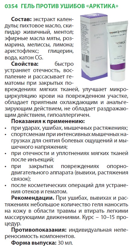Гель Арктика