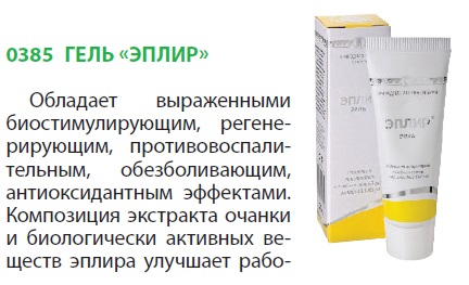 Гель Эплир