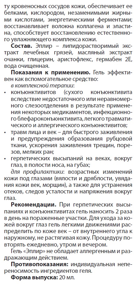 Гель Эплир