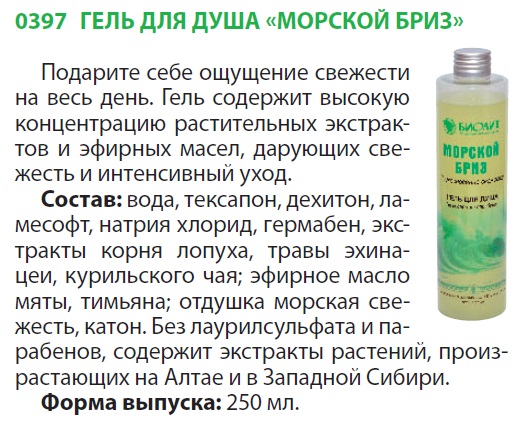 Морской бриз