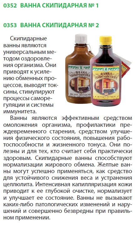 Скипидарные ванны
