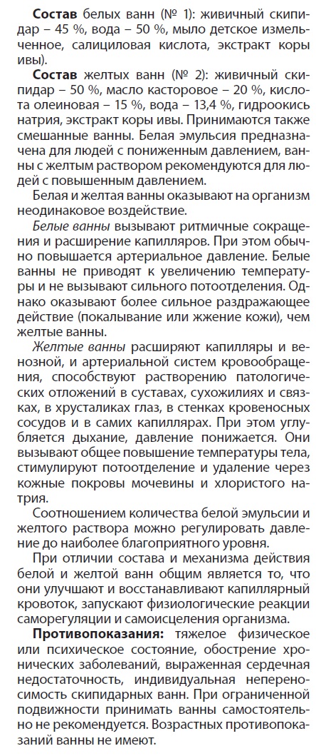 Скипидарные ванны