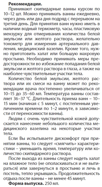 Скипидарные ванны